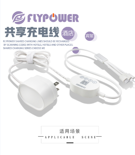 “掃碼充電線”新產(chǎn)品，給酒店帶來了哪些商機(jī)？
